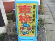 国の認証を受けた安心の整備工場です！！