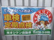 車検・定期点検はてんけんくんのお店へ！！