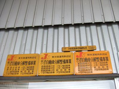 国土交通省の認可を受けた安心の認証工場！