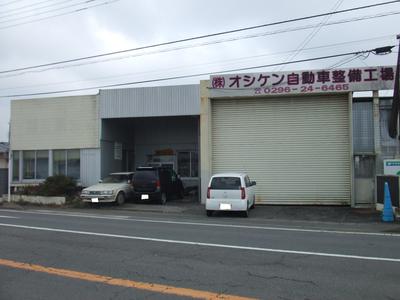 株式会社 オシケン自動車整備工場の画像