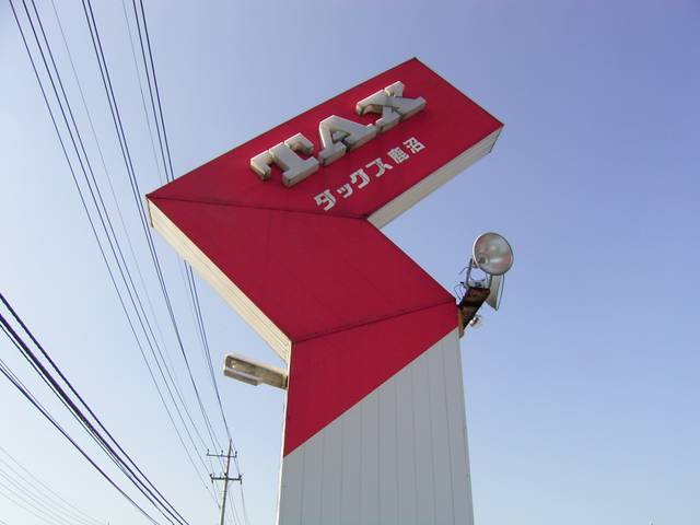 (株)コーナンオート TAX鹿沼店(1枚目)