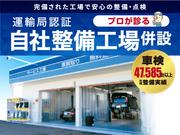 安心の指定工場