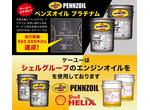当社は品質の高いシェルグループのオイルを使用しております