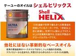 Ｓｈｅｌｌ　Ｈｅｌｉｘ