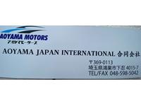 ＡＯＹＡＭＡ ＭＯＴＯＲＳ アオヤマモータース 鴻巣店