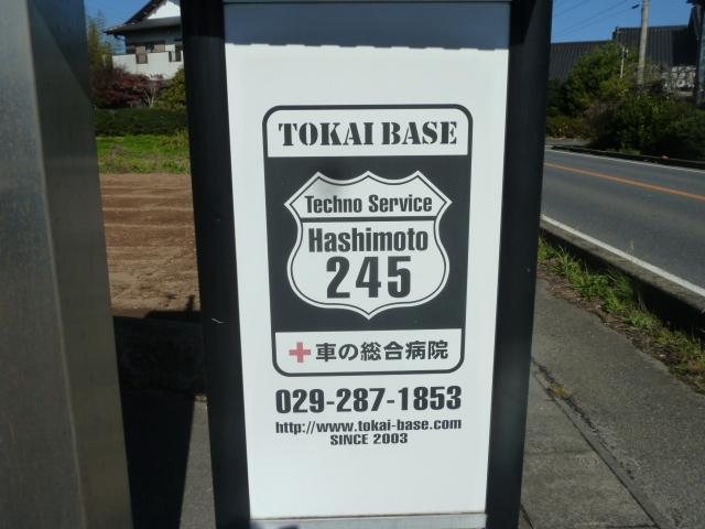 株式会社テクノサービスハシモト サービス紹介の3つ目