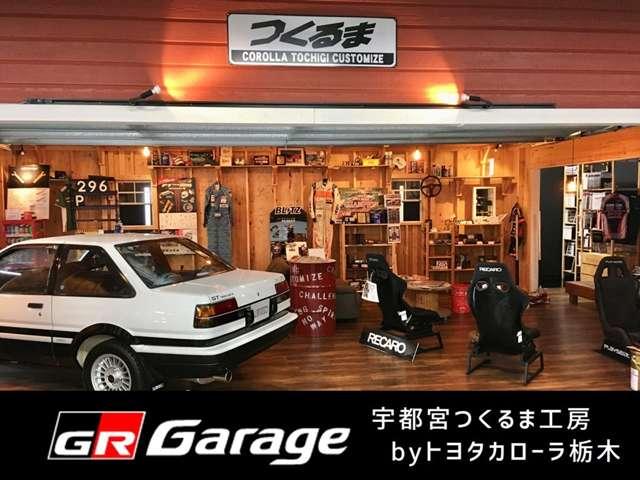 トヨタカローラ栃木 ＧＲ Ｇａｒａｇｅ 宇都宮つくるま工房 サービス紹介の2つ目