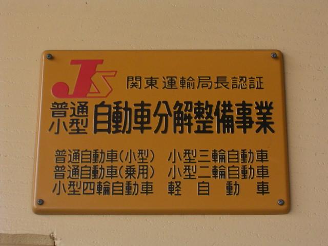 (有)美山自動車商会(3枚目)