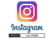 インスタグラムにお得なキャンペーンや整備状況なども更新中！＠ｒｅｉｚ．２０００