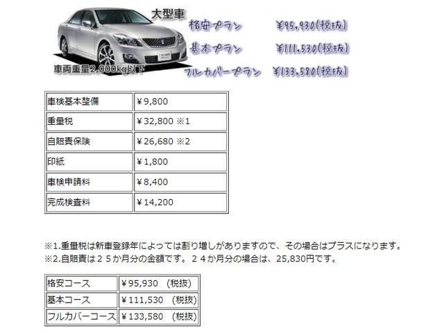 トヨタ　クラウン　車検