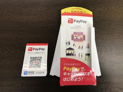 ＰａｙＰａｙも取り扱い御座います！