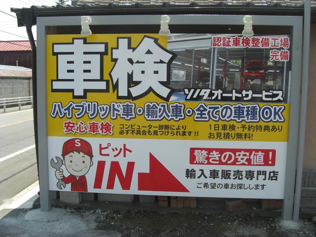 (株)ソノダオートサービス(2枚目)