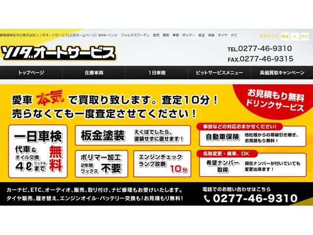 (株)ソノダオートサービス(4枚目)