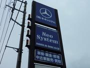 Ｎｅｏ　Ｓｙｓｔｅｍ　（株）ネオシステム