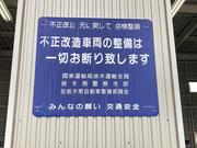 当社は国で定められた認証工場になります。不正改造車や保安基準に適さないパーツの取付はお断り致します。