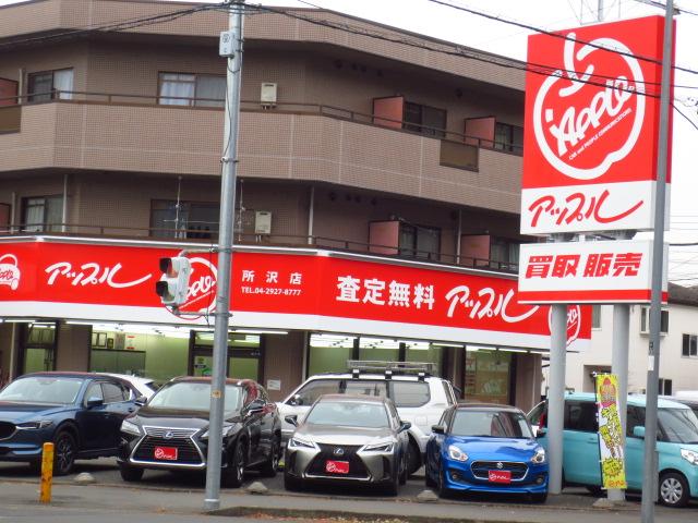 アップル所沢店