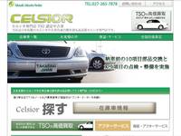 高崎自動車販売(株) セルシオ専門店