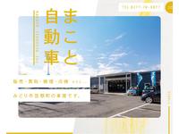 株式会社 まこと自動車 群馬県みどり市 中古車なら グーネット中古車