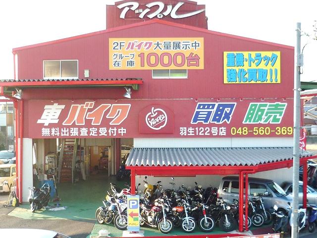 アップル羽生122号店(2枚目)