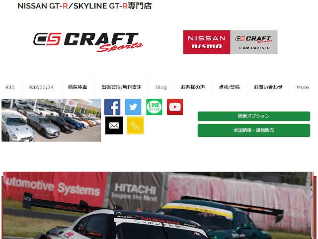 ＣＲＡＦＴ　ＳＰＯＲＴＳ　（クラフトスポーツ）　ＧＴ－Ｒ専門店