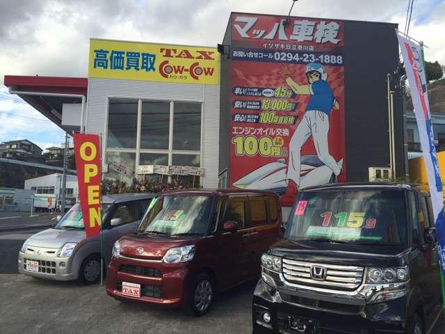 マッハ車検 イソザキ日立滑川店 サービス紹介の3つ目