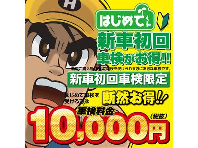 車検・点検・診断