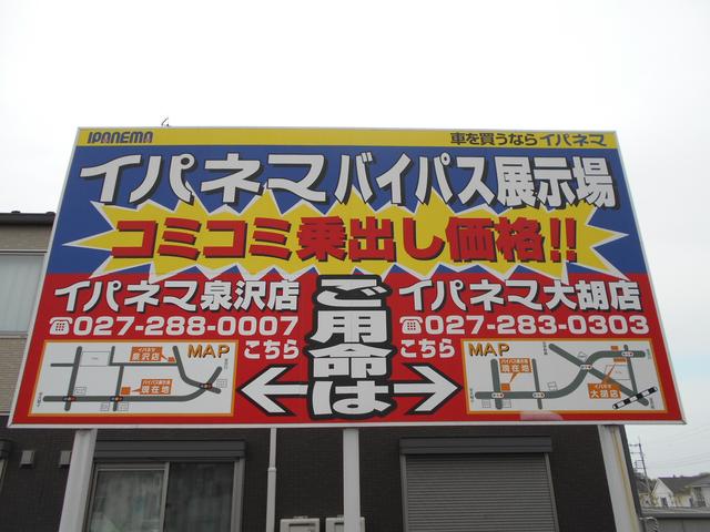 （株）イパネマ　バイパス店