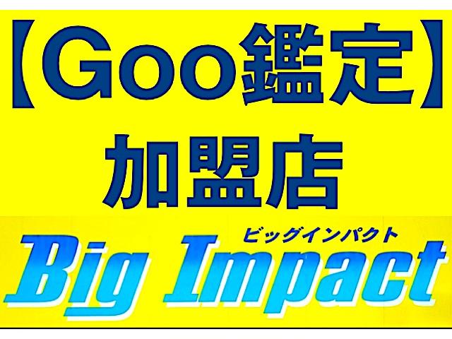 クルマ買取専門ディーラー　Ｂｉｇ　Ｉｍｐａｃｔ　ビッグインパクト