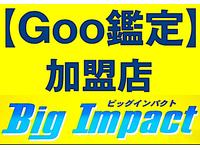 クルマ買取専門ディーラー　Ｂｉｇ　Ｉｍｐａｃｔ　ビッグインパクト