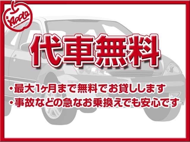 修理期間中も代車をご用意しております！