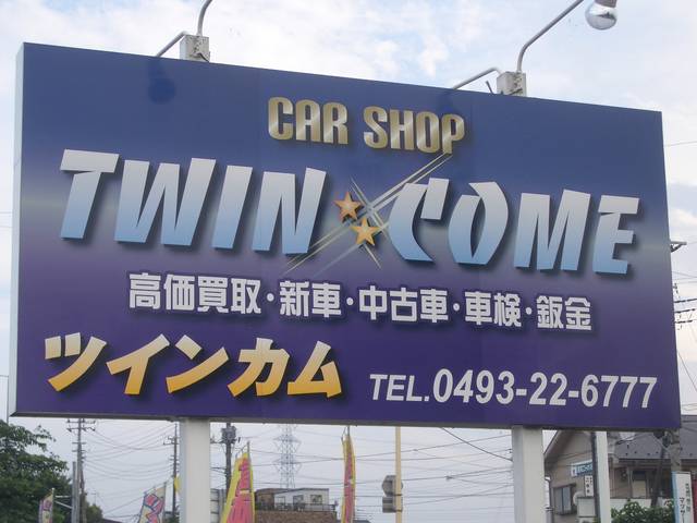 カーショップ ツインカム(1枚目)