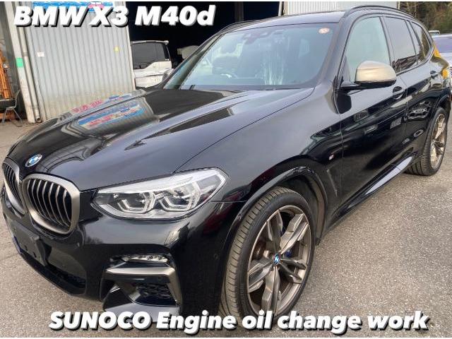 BMW X3 M40d ディーゼルエンジン・オイル交換作業。茨城県筑西市T様 ご