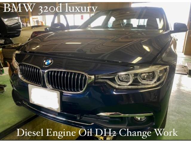 BMW 320d luxury ディーゼルエンジンオイル DH2 10w-40 交換作業。茨城県筑西市W様 ご依頼ありがとうござます。BMW車検整備修理鈑金塗装・販売買取 栃木県小山市カワマタ商会グループ(株)Kレボリューション