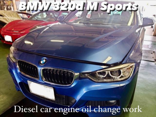 BMW320d Mスポーツ ディーゼル車 エンジンオイル交換作業。茨城県下妻市T様 ご依頼ありがとうござます。BMW車検整備修理板金塗装テスター診断販売買取 栃木県小山市カワマタ商会グループ(株)Kレボリューション