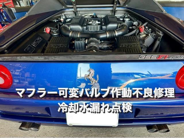 Ferrari フェラーリF355スパイダー マフラー可変バルブ作動不良修理 ラジエーター水漏れ加圧テスト。東京都港区C様ご依頼ありがとうございます。フェラーリ車検整備修理レストア板金塗装故障テスター診断販売買取 栃木県小山市(株)Kレボ