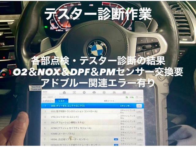 BMW エンジンチェックランプ警告灯点灯・O2＆NOX＆DPF＆PMセンサー交換 BMW X3 20d。栃木県小山市T様ご依頼ありがとうございます。車検整備修理板金塗装故障テスター診断販売買取 カワマタ商会グループ(株)Kレボリューション