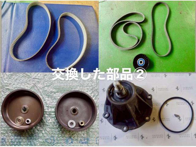 Ferrari エンジン冷却水漏れ・ウォーターポンプ＆タイミングベルト交換 フェラーリ F355。東京都品川区W様ご依頼ありがとうございます。フェラーリ車検整備修理板金塗装故障テスター診断販売買取カワマタ商会グループ(株)Kレボリューション