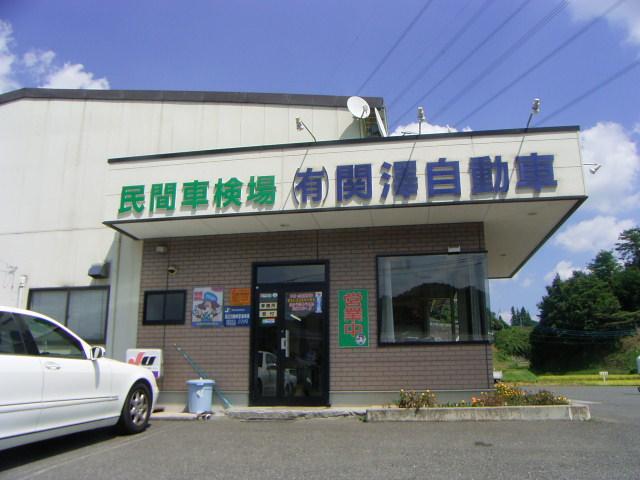 有限会社 関澤自動車(6枚目)