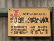 有限会社　岡田自動車整備工場2