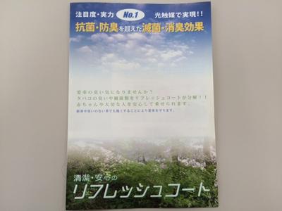 光触媒で室内コーティングも可能！！