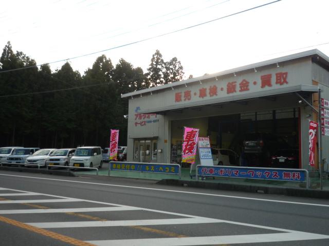 アルタオート（株）