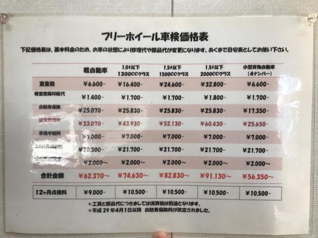 当店の車検価格表お車の状態を確認しながら丁寧に整備します！