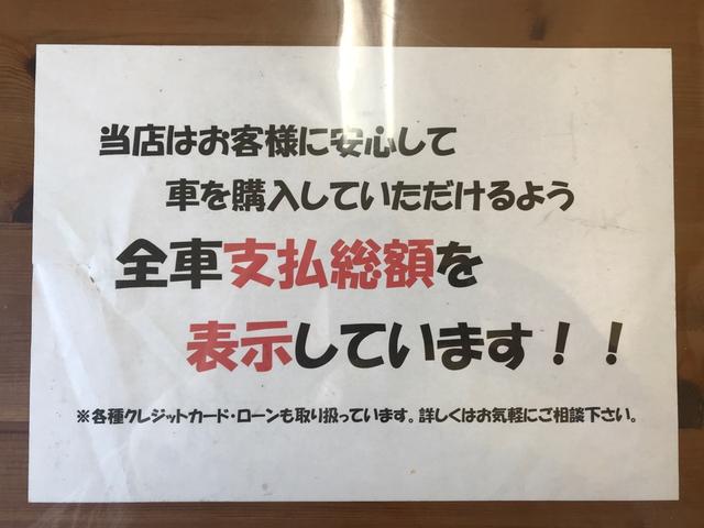 当社はお客様に安心、納得していただけるように全車支払総額を表示致しております！