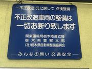 不正改造車に関しては安全の為にもお断りさせて頂く場合がございます。ご了承下さい。