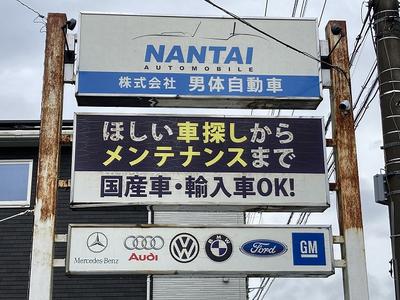 株式会社 男体自動車の画像