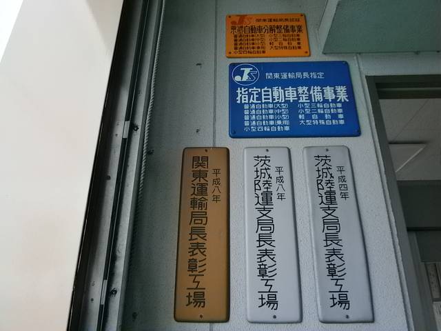 当社は国で指定された認証工場です！