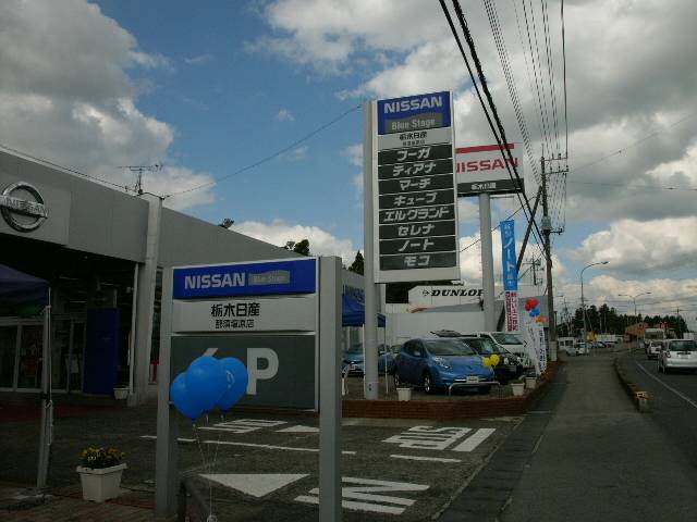 栃木日産自動車販売株式会社 那須塩原店(2枚目)