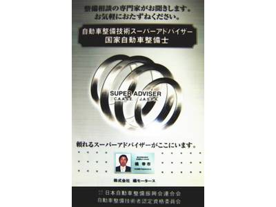 お車のことなら何でもご相談下さい！