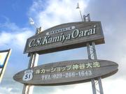 株式会社　カーショップ神谷大洗6