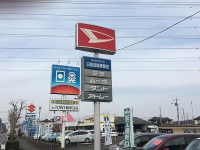 (有)日晃自動車販売の画像